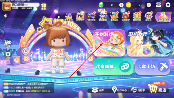 迷你世界