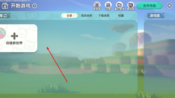 迷你世界