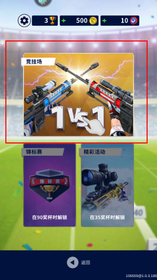 狙击手冠军