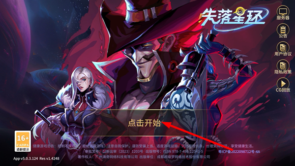 失落星环