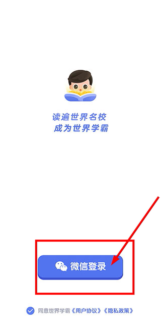 世界学霸