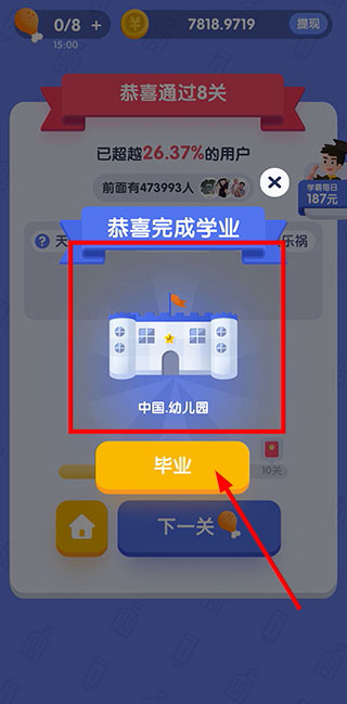 世界学霸