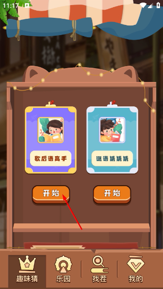 视趣