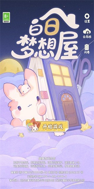 白日梦想屋