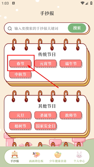 手抄报