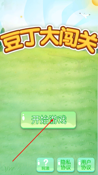 豆丁大闯关
