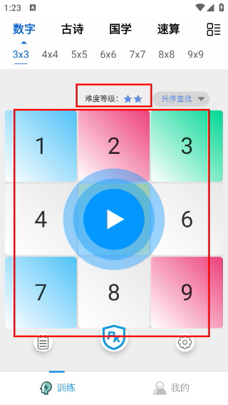 舒尔特训练Pro