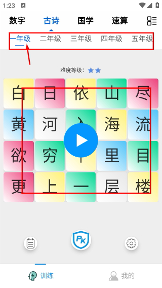 舒尔特训练Pro