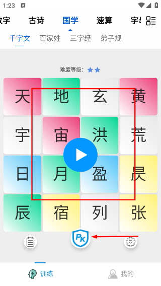 舒尔特训练Pro