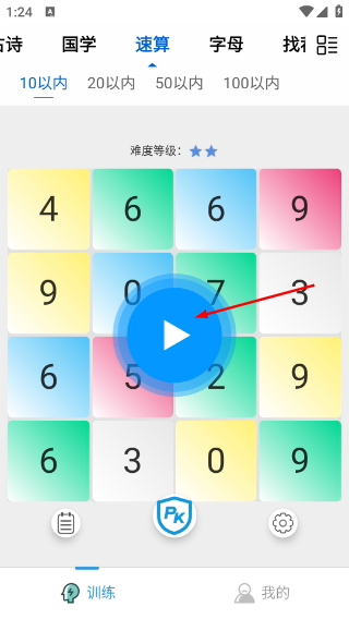 舒尔特训练Pro