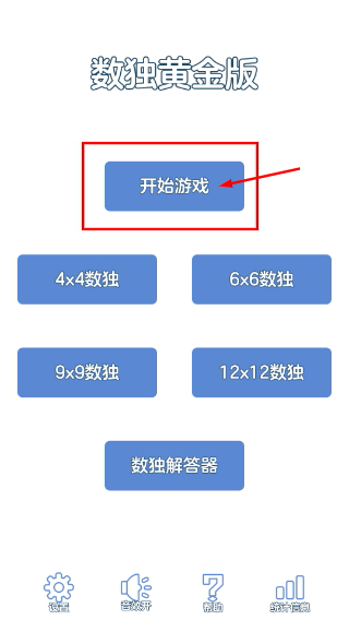 数独黄金版