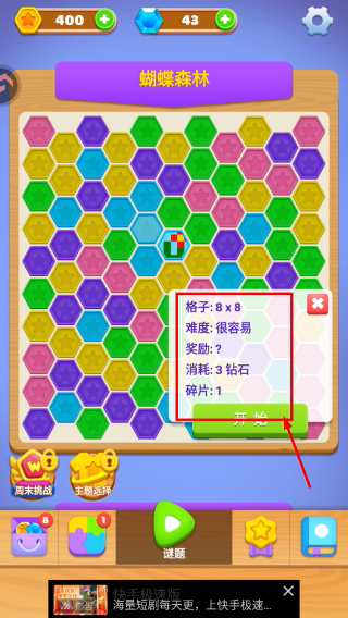 数独趣味闯关