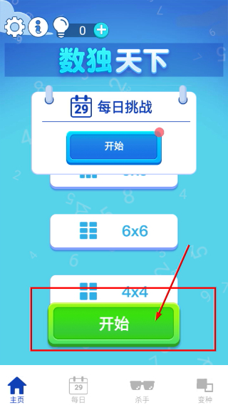 数独天下