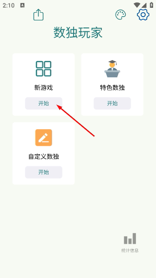 数独玩家