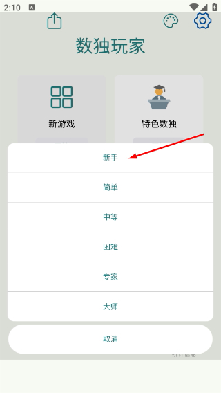 数独玩家