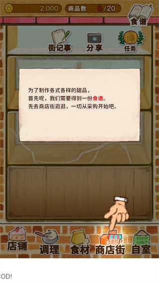 洋果子店官方版