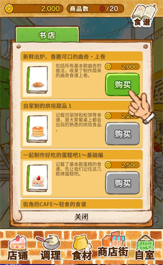 洋果子店官方版