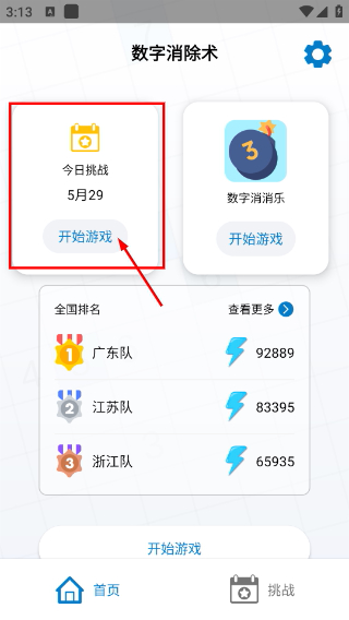 数字消除术