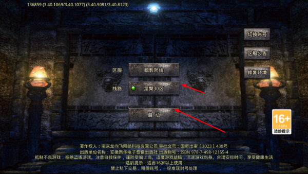 暗影防线
