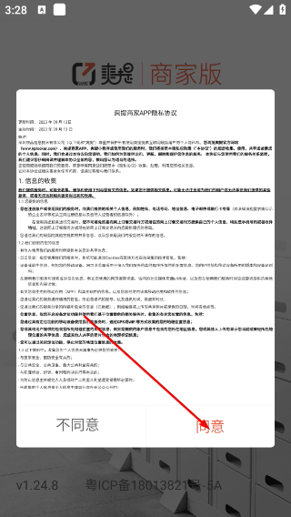 爽提商家版