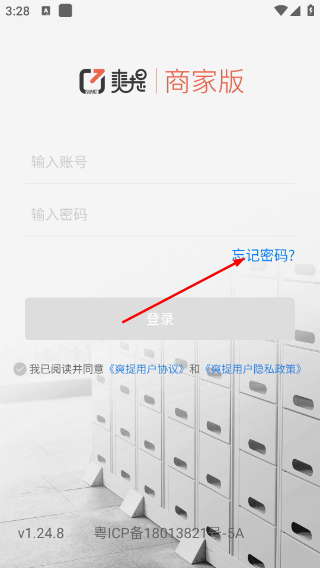 爽提商家版