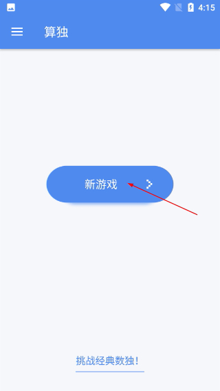 算独