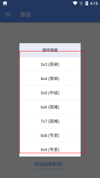 算独