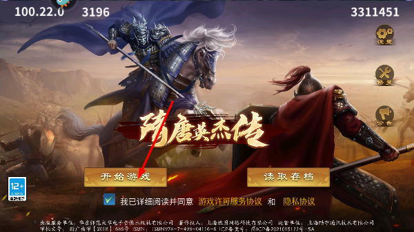 隋唐英杰传