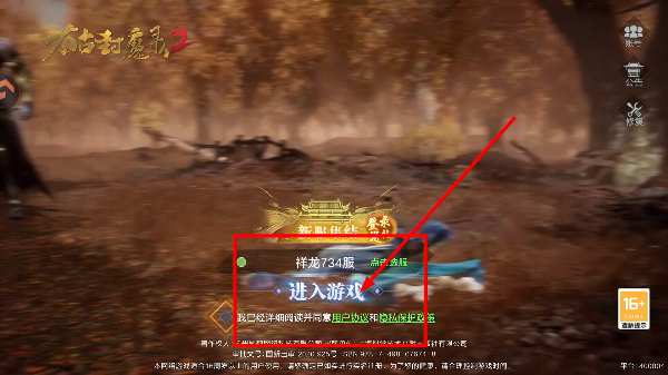 太古封魔录2