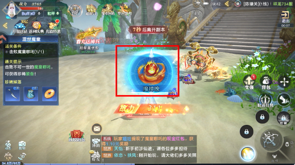 太古封魔录2