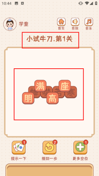 成语大状元