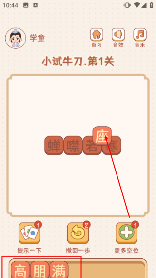 成语大状元