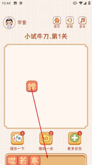 成语大状元