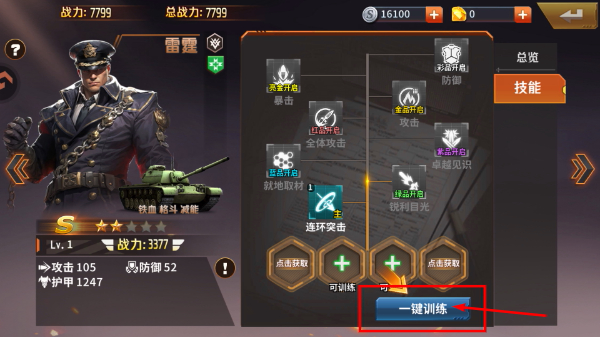 坦克雄师