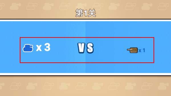 坦克一号