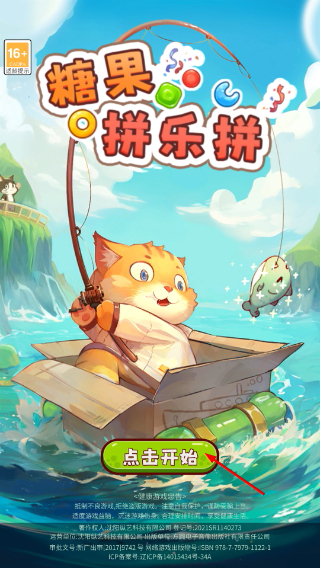 糖果拼乐拼
