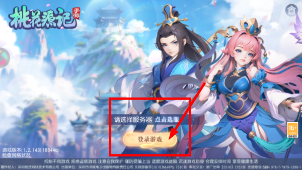 桃花源记
