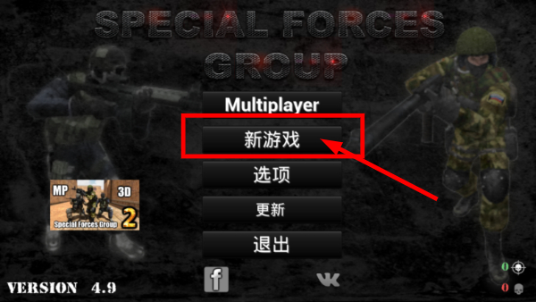 特种部队小组