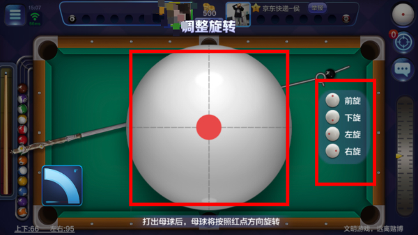 腾讯桌球