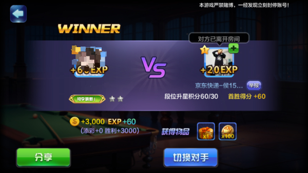 腾讯桌球