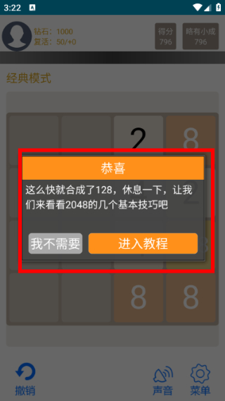 天天2048