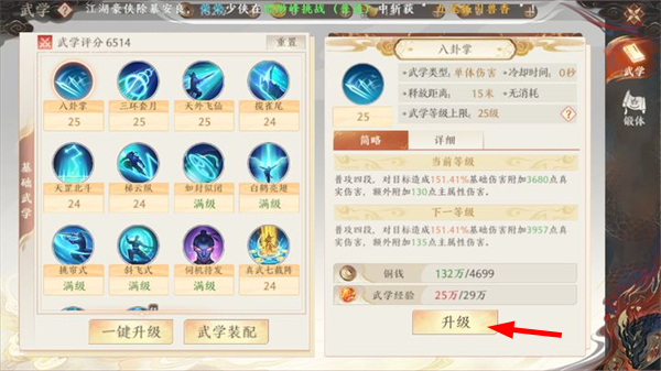 天龙八部2：飞龙战天