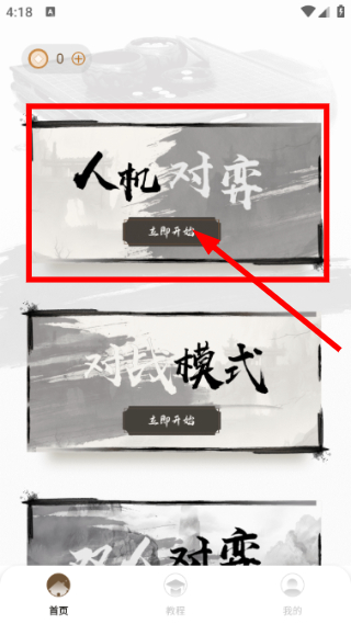天天围棋