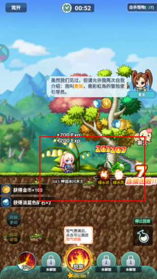 冒险岛：联盟的意志