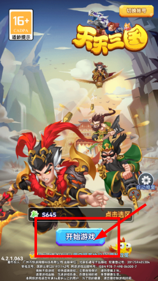 天天三国