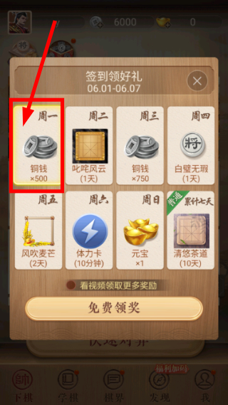 天天象棋
