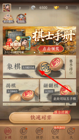 天天象棋