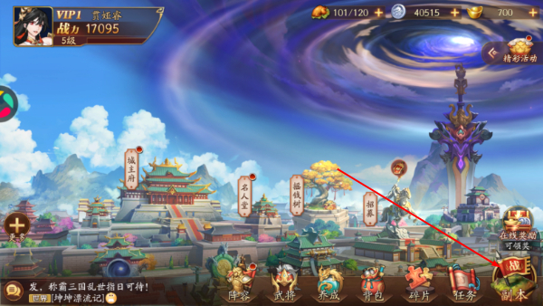 放开那三国3
