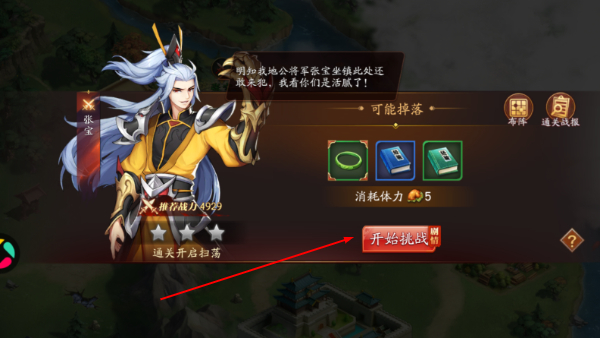 放开那三国3
