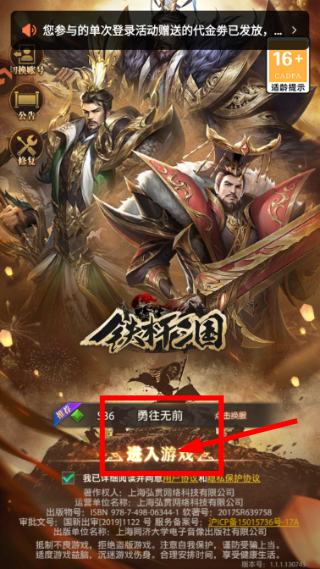 铁杆三国